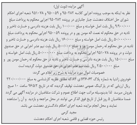 مزایده,مزایده خودروی زانتیا