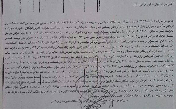 مزایده,مزایده یک دستگاه خودروی وانت نیسان