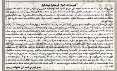 مزایده,مزایده نیم دانگ مشاع از 4 دانگ مشاع از یکباب خانه نوبت اول