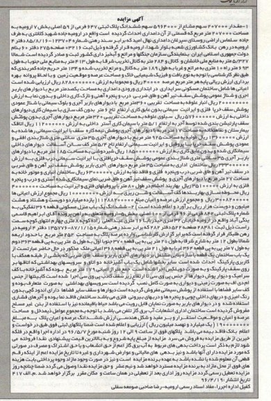 مزایده,مزایده مقدار 207000 سهم مشاع از 5964000 سهم پلاک ثبتی و منزل مسکونی