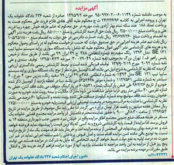 مزایده,مزایده یک دستگاه سواری پراید سیستم سایپا