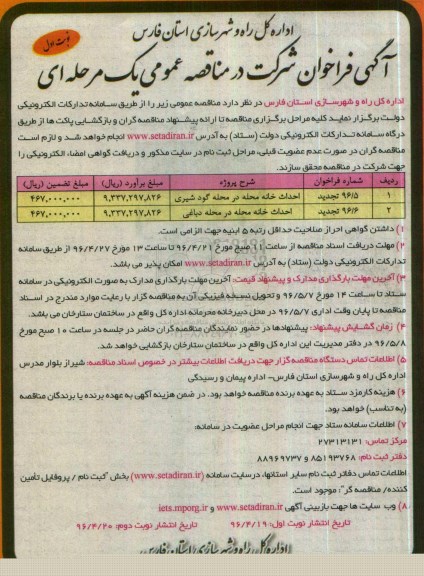 فراخوان، تجدید فراخوان احداث خانه محله