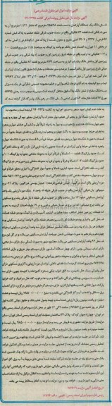 مزایده,مزایده ششدانگ آپارتمان مساحت 255.98متر