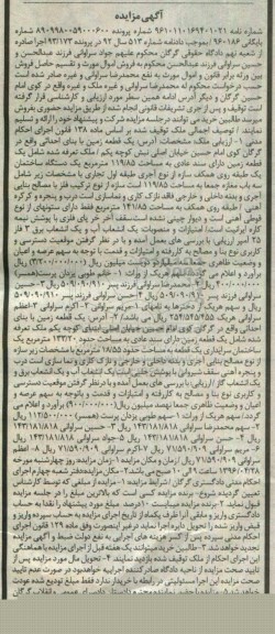 مزایده ,مزایده یک قطعه زمین مساحت 119.85متر