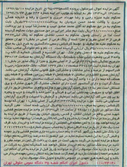 مزایده,مزایده ششدانگ اپارتمان مساحت 330.14متر