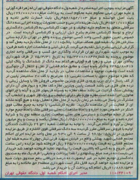 مزایده,مزایده حق کسب و سرقفلی واحد تجاری مساحت 16 متر