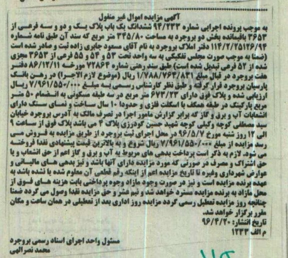 مزایده,مزایده ششدانگ یکباب پلاک مساحت 345.80متر