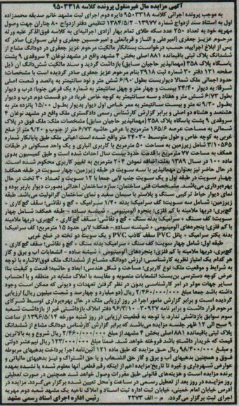 مزایده,مزایده دو دانگ مشاع از ششدانگ پلاک ثبتی بخش 4 مشهد