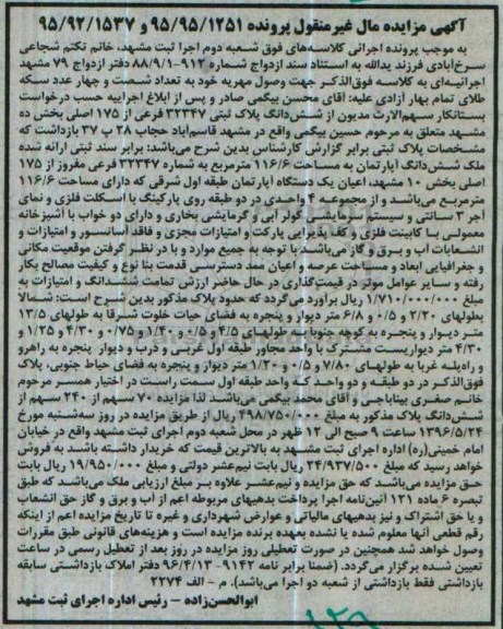 مزایده,مزایده ششدانگ آپارتمان به مساحت 116.6مترمربع