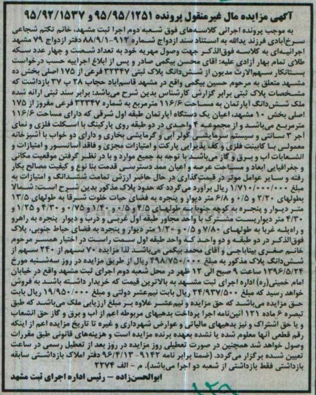 مزایده,مزایده ششدانگ آپارتمان به مساحت 116.6مترمربع 