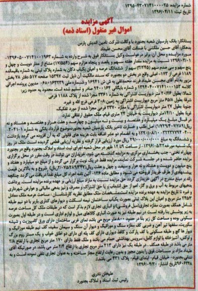 مزایده,مزایده ملک مساحت عرصه 245.3مترمربع