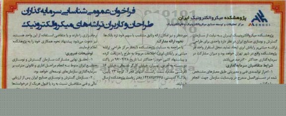 فراخوان واحدی برای طراحی تراشه مبتنی بر رایانش ابری ....