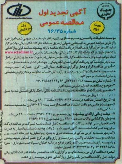 آگهی مناقصه عمومی , تجدید مناقصه خدمات عمومی شعبه اهواز - نوبت دوم