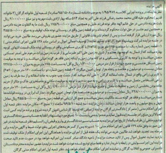 مزایده ,مزایده دو قطعه زمین روستای نوده ملک