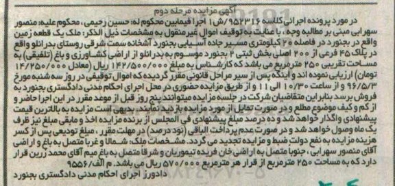 مزایده,مزایده یک قطعه زمین مساحت 250مترمربع نوبت دوم