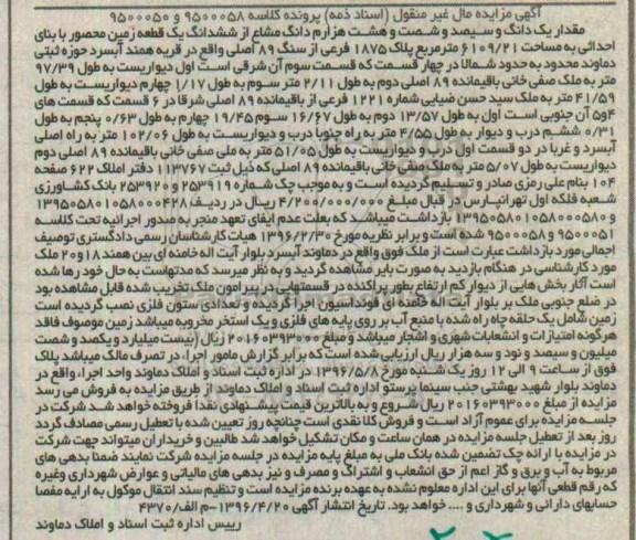 مزایده,مزایده زمین محصور مساحت 6109.21مترمربع