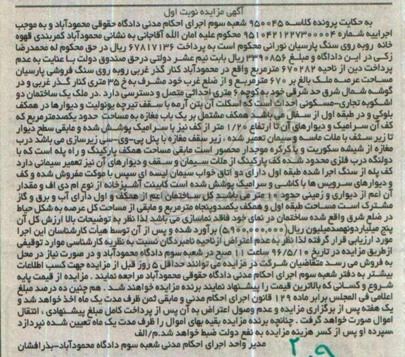 مزایده,مزایده ملک مساحت عرصه 670مترمربع نوبت اول