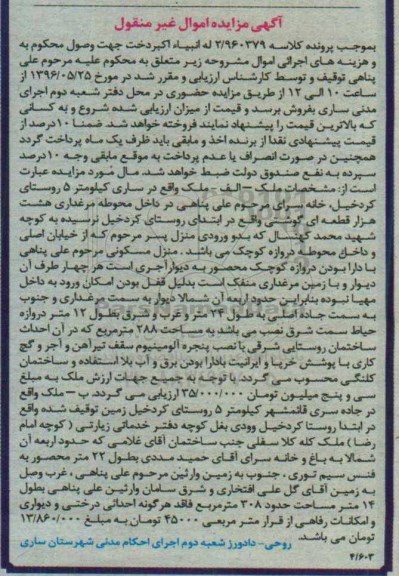 مزایده ,مزایده دو قطعه ملک 308 و 288متر
