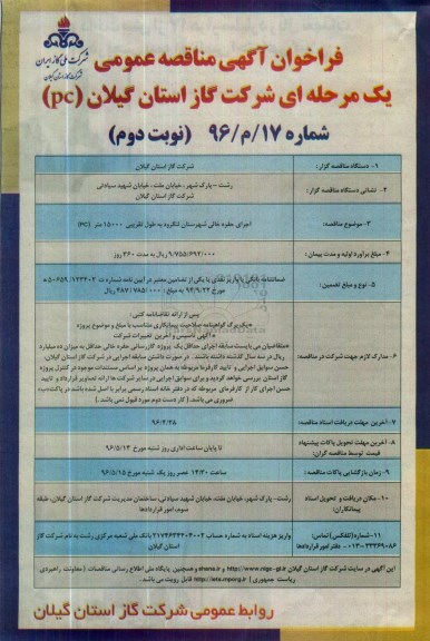 فراخوان آگهی مناقصه عمومی, مناقصه اجرای حفره خالی شهرستان لنگرود نوبت دوم