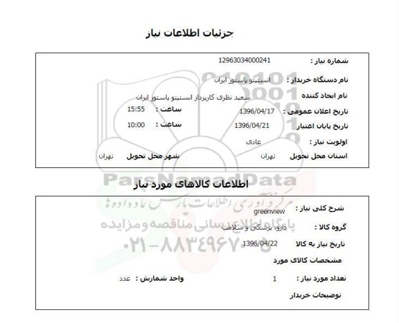 استعلام ,استعلام greenview