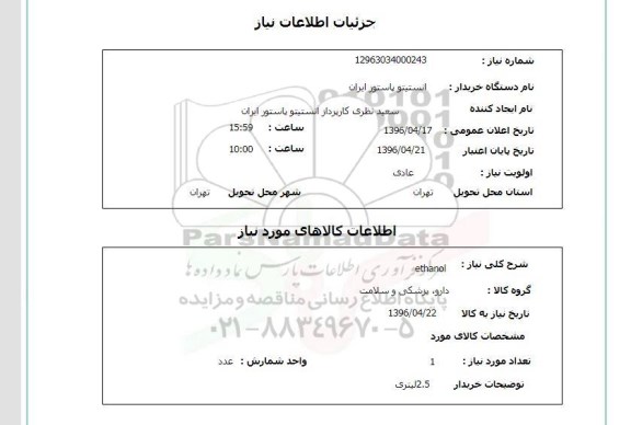 استعلام ,استعلام ethanol