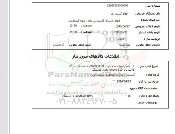 استعلام چاپگر لیزری سه کاره CANON MF11 ...