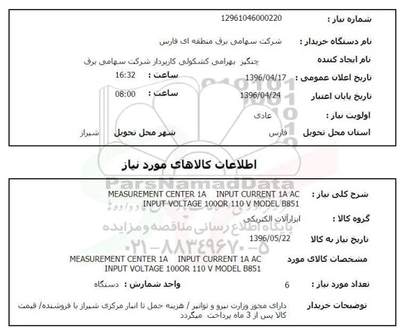 استعلام, استعلام MEASUREMENT CENTER