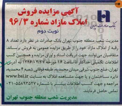 مزایده ,مزایده فروش تعداد هشت رقبه از املاک مازاد نوبت دوم