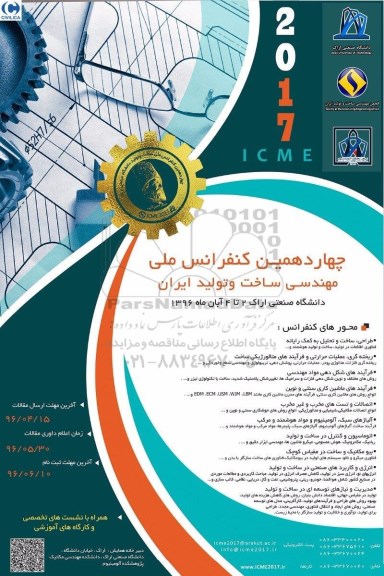 چهاردهمین کنفرانس ملی مهندسی ساخت و تولید ایران