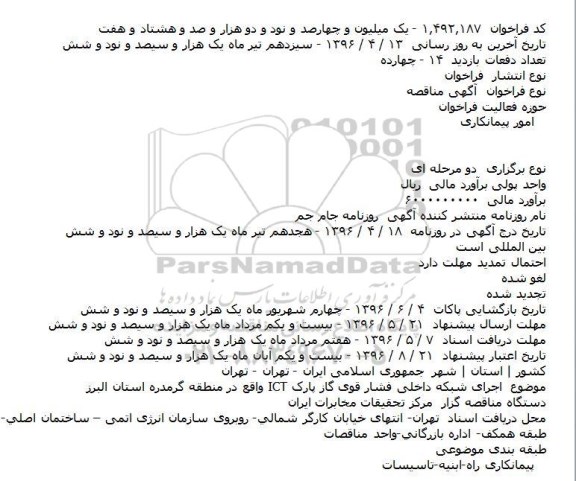 مناقصه اجرای شبکه داخلی فشار قوی گاز پارک ...