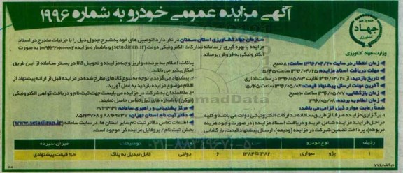 مزایده , مزایده فروش اتومبیل های خود