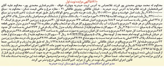 مزایده,مزایده ششدانگ عرصه و اعیان یک باب منزل به مساحت 188/4 مترمربع 512/10