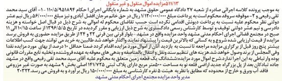 مزایده,مزایده اراضی قلعه نو به مساحت 500 متر مربع