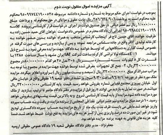 مزایده , مزایده 4 دستگاه لولا تراشی - نوبت دوم