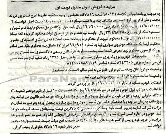 مزایده فروش اموال منقول، مزایده یک دستگاه خودروی سواری تیبا