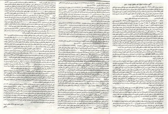 مزایده,مزایده یک واحد گاوداری مخروبه ، یک قطعه از علفراز