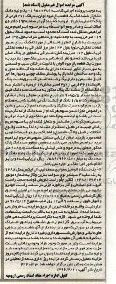 آگهی مزایده اموال غیر منقول ,مزایده یک دستگاه اتومبیل سواری سمند و باغ میوه