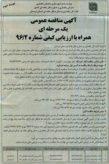 آگهی مناقصه عمومی ,مناقصه احداث راهدارخانه