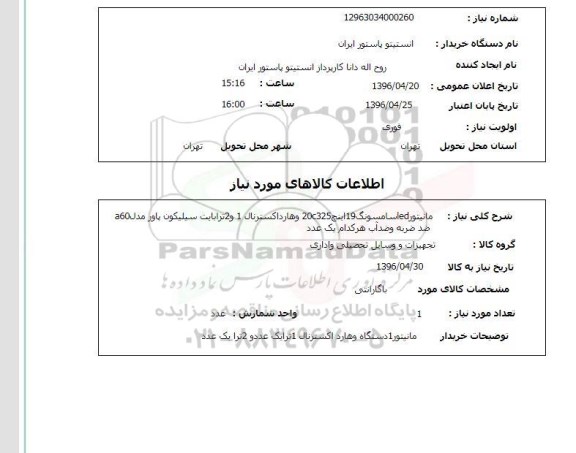 استعلام مانیتور ال ای دی