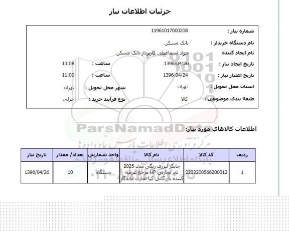 استعلام ,استعلام چاپگر لیزری رنگی 