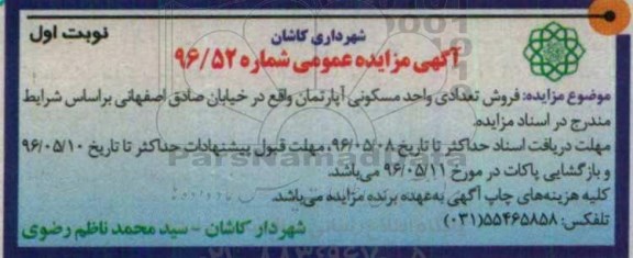 مزایده,مزایده فروش تعدادی واحد مسکونی آپارتمان