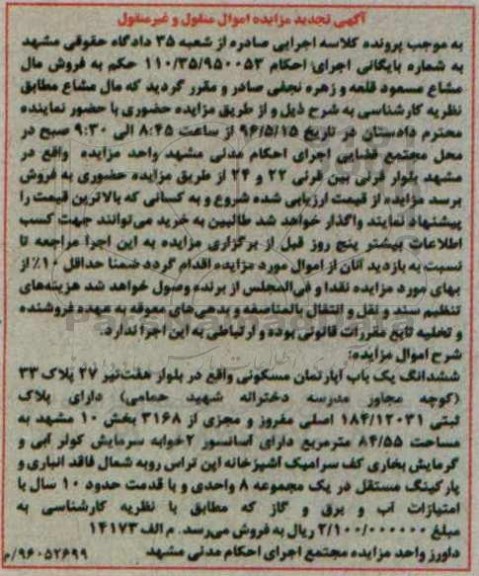 مزایده,مزایده ششدانگ آپارتمان مسکونی مساحت 84.55متر