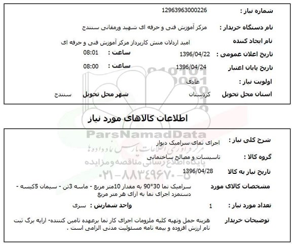 استعلام اجرای نمای سرامیک دیوار