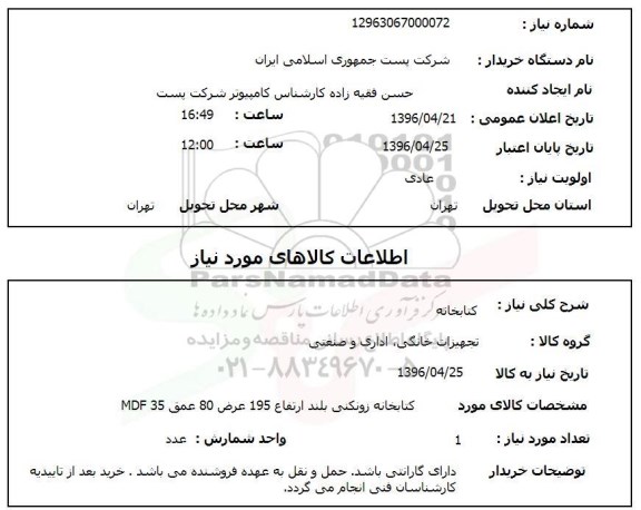 استعلام ,استعلام کتابخانه