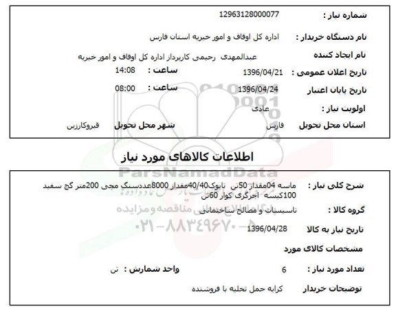 استعلام,استعلام ماسه و ...