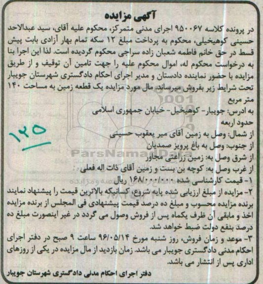 مزایده,مزایده یک قطعه زمین مساحت 140 متر