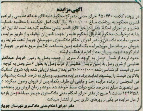 مزایده,مزایده یک قطعه زمین مساحت 45 متر