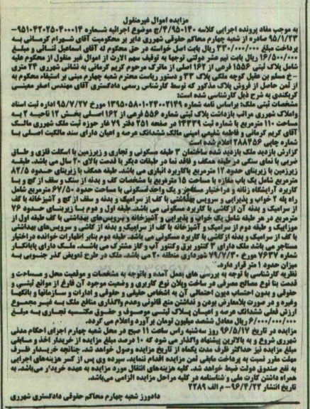 مزایده,مزایده پلاک ثبتی 1556 فرعی از 162 اصلی