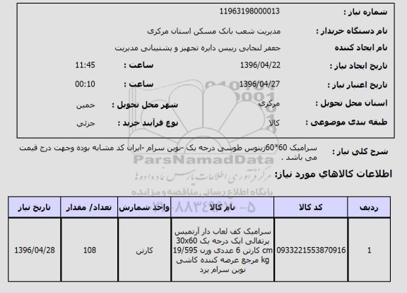 استعلام ,استعلام سرامیک