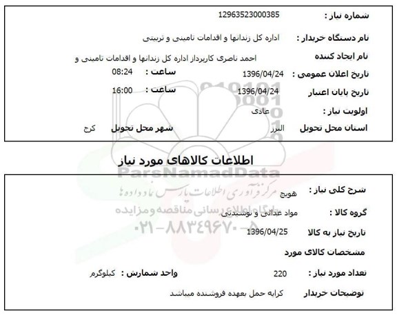 استعلام, استعلام هویچ